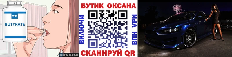 Бутират 1.4BDO хочу Яблоновский
